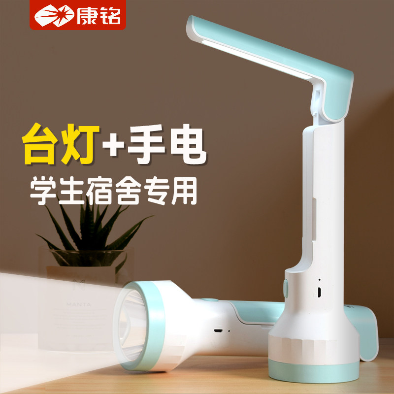 康铭led可充电式多功能手电筒台灯两用学生宿舍学习灯家用应急灯