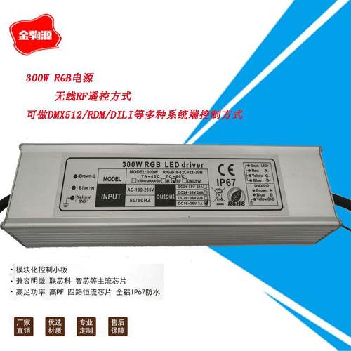 RGB电源 200-300W 高压DMX512恒流电源 RDM系统电源