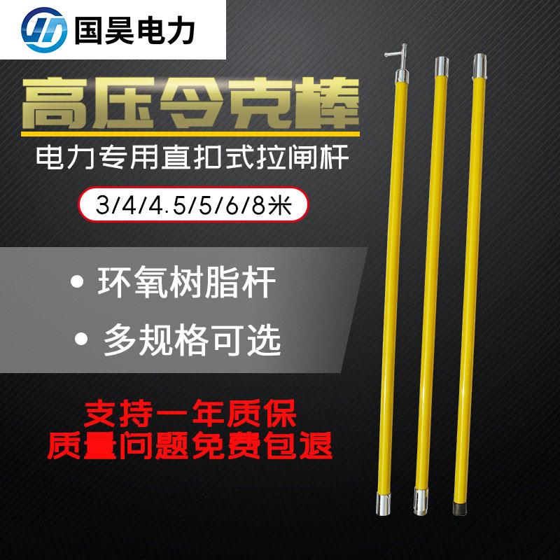 国昊电力-220kv高压拉闸杆500kv令克棒电工绝缘操作杆跌落式开关