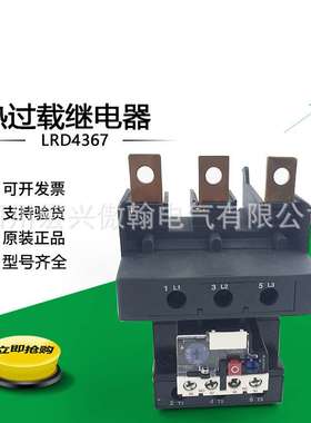 现货 LRD4367 热过载继电器 整定电流95-120A过载保护继电器