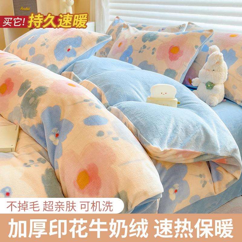 冬季加绒床上四件套加厚柔软保暖印花枕套床单学生宿舍被套三件套