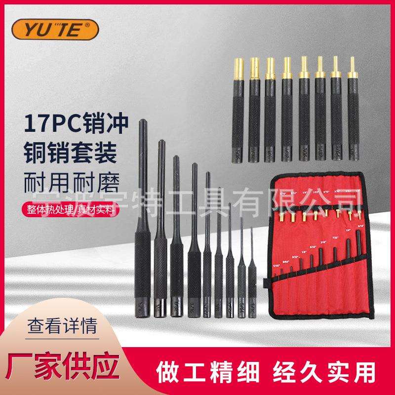 供应9件套销冲+8件套铜销套装 冲凿拆卸修理工具 冲头套装