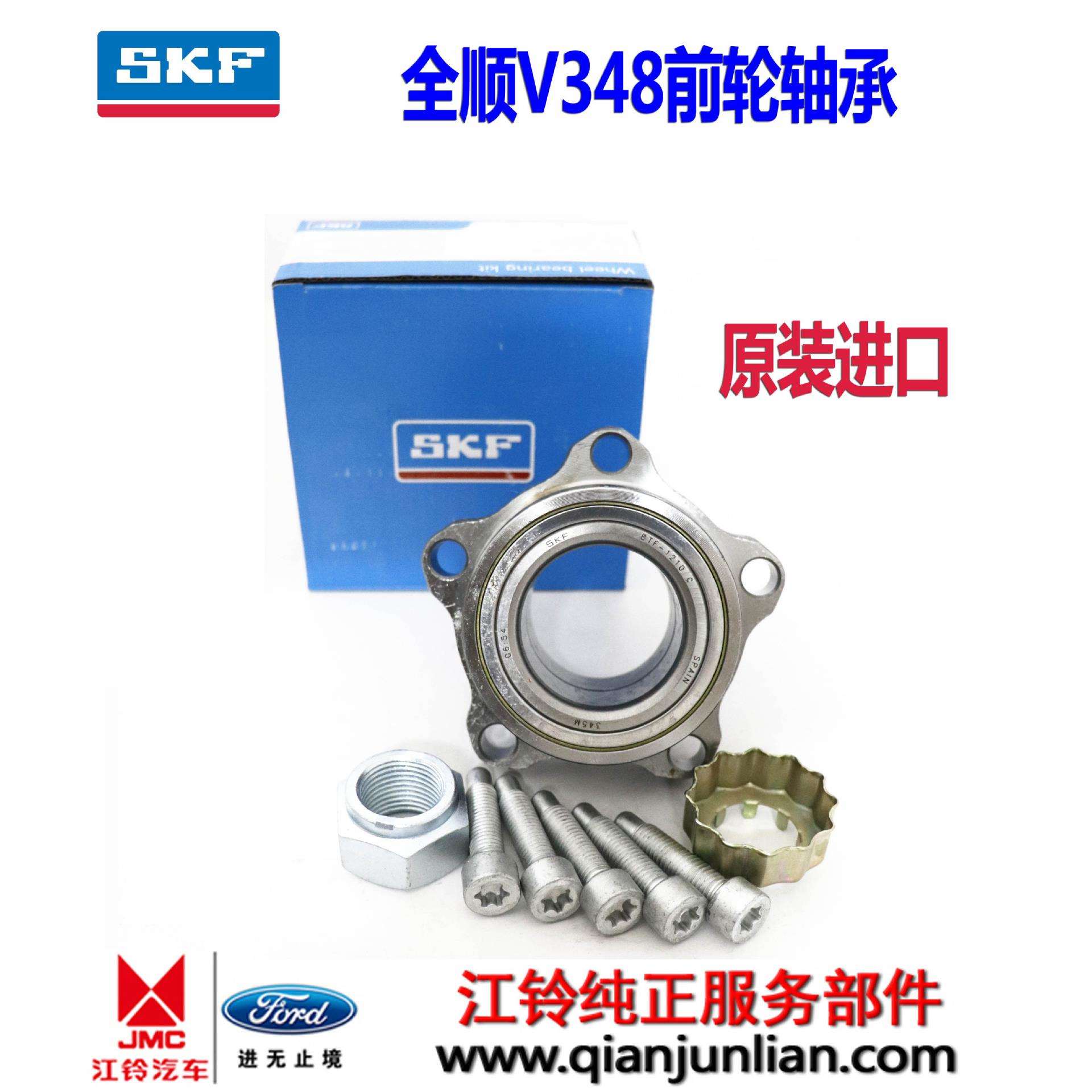 适用SKF江铃全顺V348前轮轴承新款全顺MCA前轮轴承 6C11 2B663AA