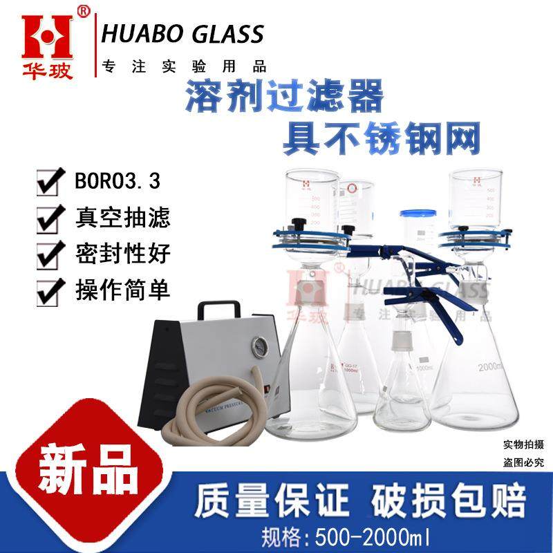 溶剂过滤器具不锈钢过滤网玻璃大面积砂板过滤器500/1000/2000ML