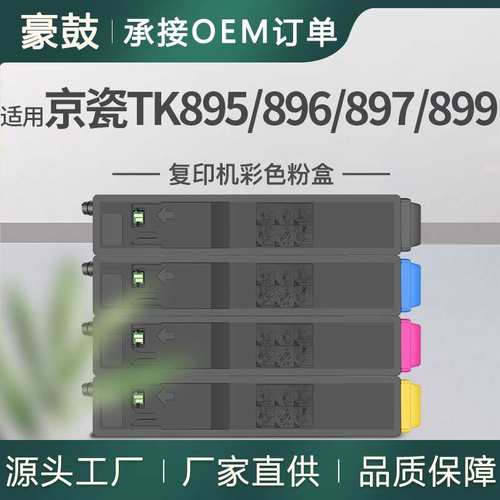适用京瓷/KyoceraTASKalfa205c/255/206ci/256ci粉盒TK895/6/7/9