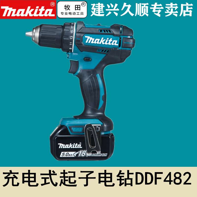 牧田Makita充电式起子电钻DDF482RME/Z充电钻18V锂电