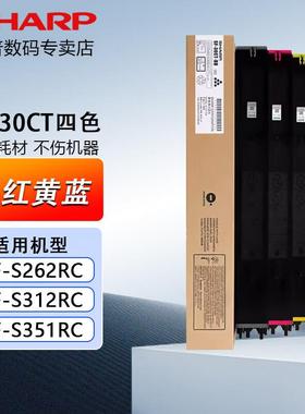 夏普原装SF-30CT/60CT粉盒 碳粉 适用S262 312 351 271RC硒鼓