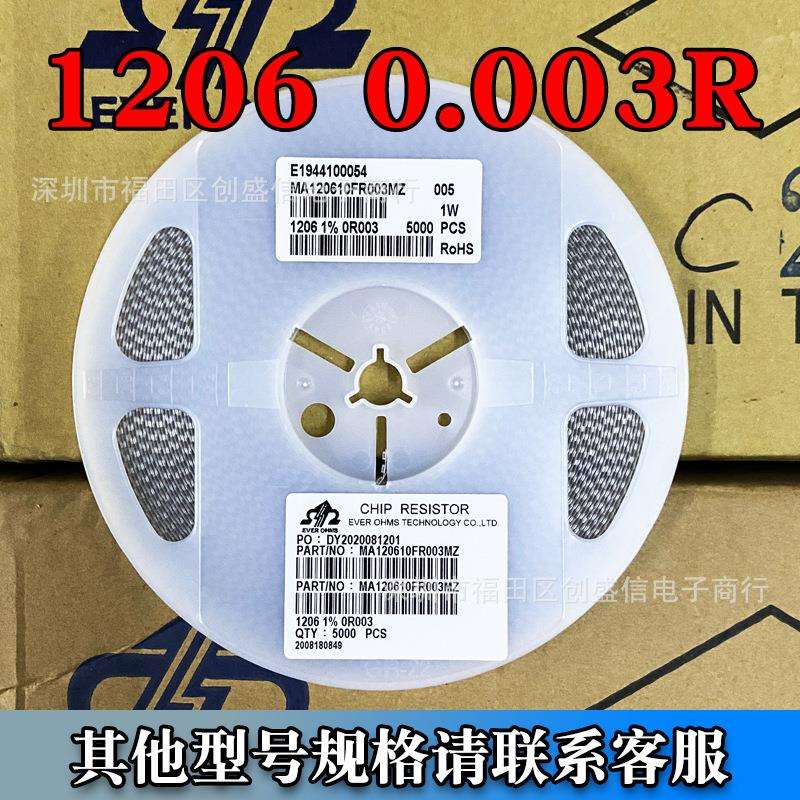 贴片电阻1206 0.003R 1% 1W 合金电阻 一盘5K