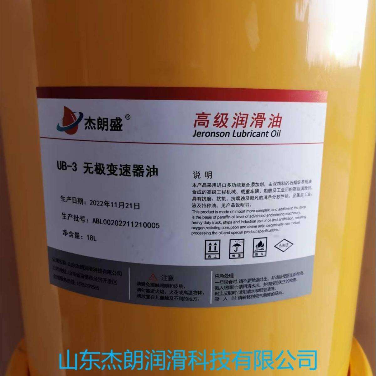 供应UB-3无级变速器油 牵引油 牵引液