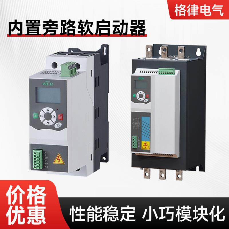 内置旁路软启动器 水泵电机智能控制器软启动器 风机软启动柜