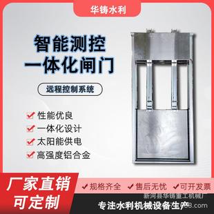 智能测控一体化闸门太阳能智能远程控制渠道铝合金闸门不锈钢闸门