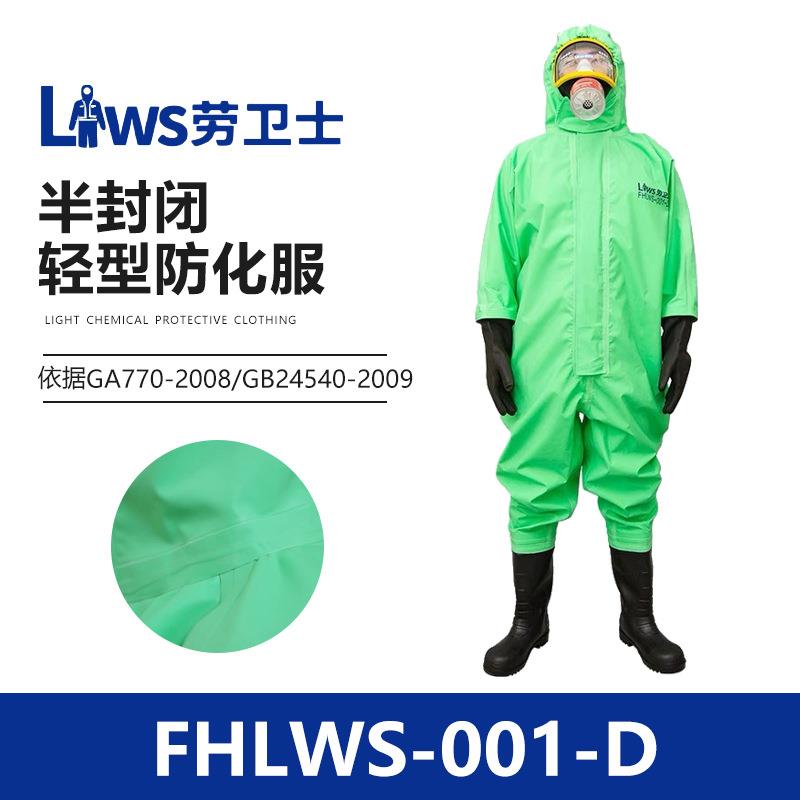 劳卫士FHLWS-001-D 轻型半封闭防化服耐油耐酸碱工业海帕龙防护服