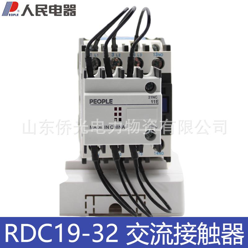 人民电器RDC19-32/11B 25/11B 220V 380V切换电容交流接触器