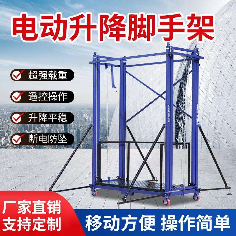 电动脚手架升降机移动折叠式工地施工家用装修多功能遥控升降平台