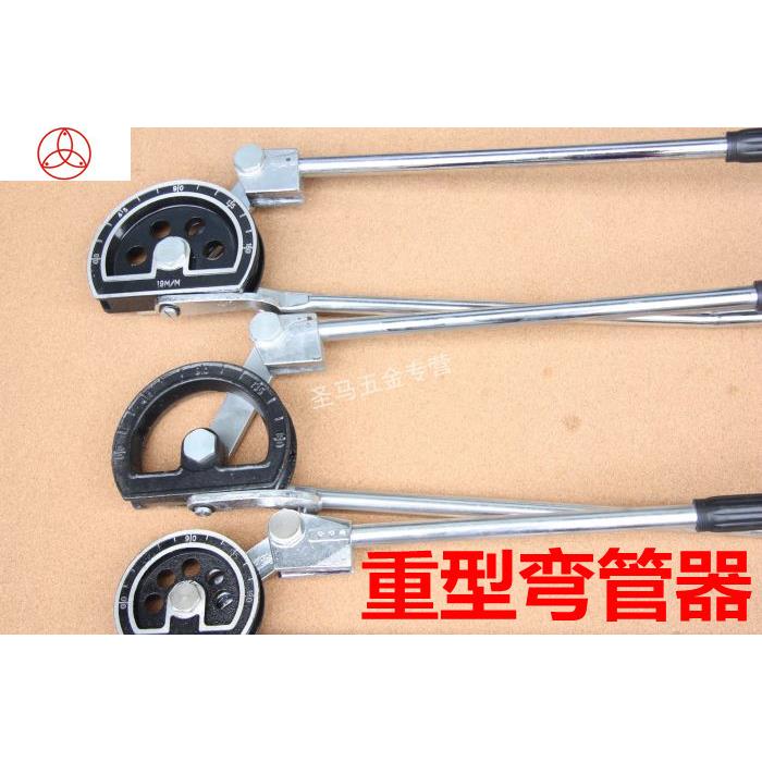 【圣马五金】铜管弯管器 水管重型 薄不锈钢弯管器 16，19，22mm