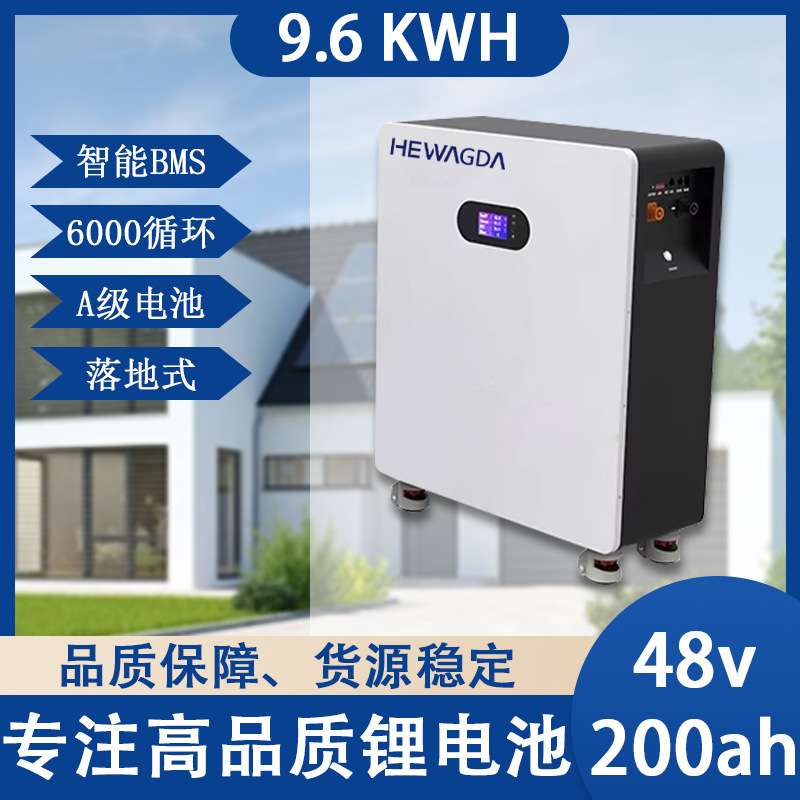 太阳能家用发电储能电源系统48v200ah落地式电池组带滚轮9.6KWH