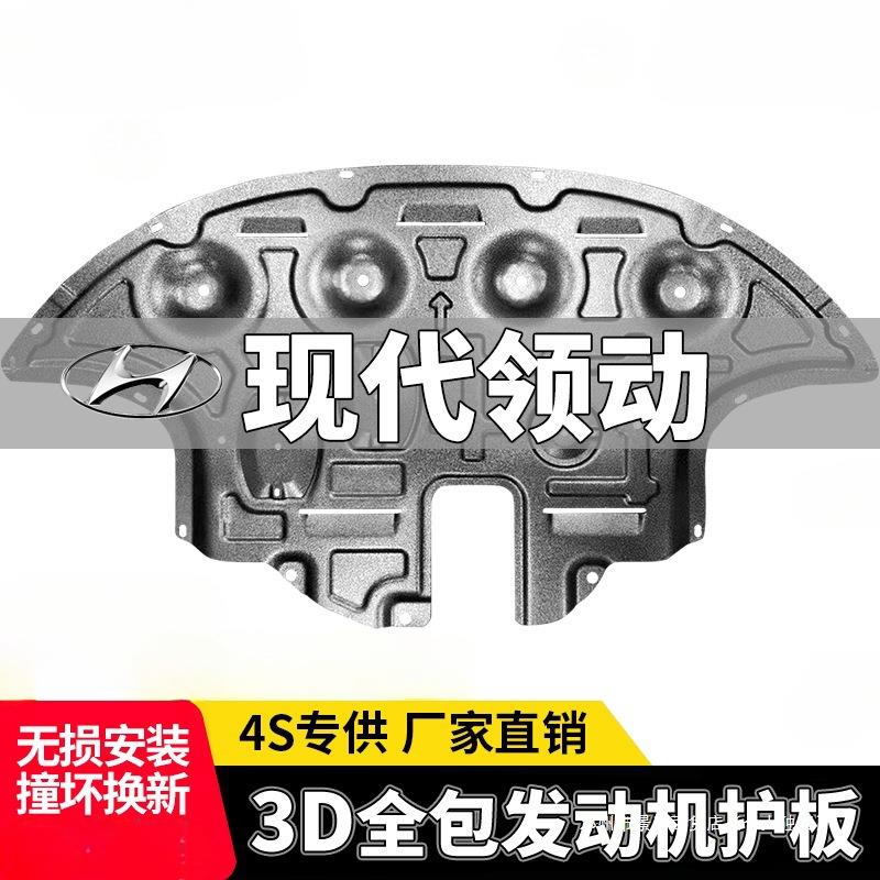 景尚领动发动机下护板原厂16/17/18/19/20款领动底盘护板装甲改装