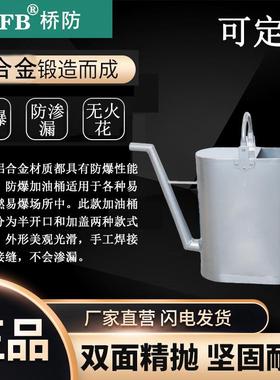 （桥防）天津桥防 无火花 防爆 铝制加油桶10L 20L/T89101-T89102