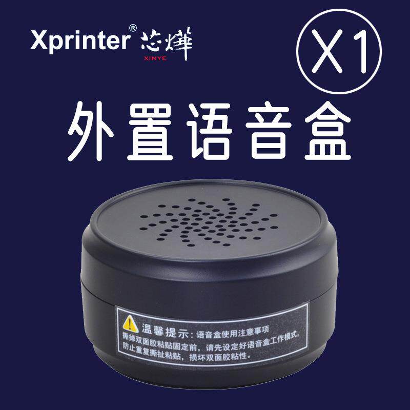 芯烨外置语音盒X1打印头来单提示播报xprinter票据打印机高音质