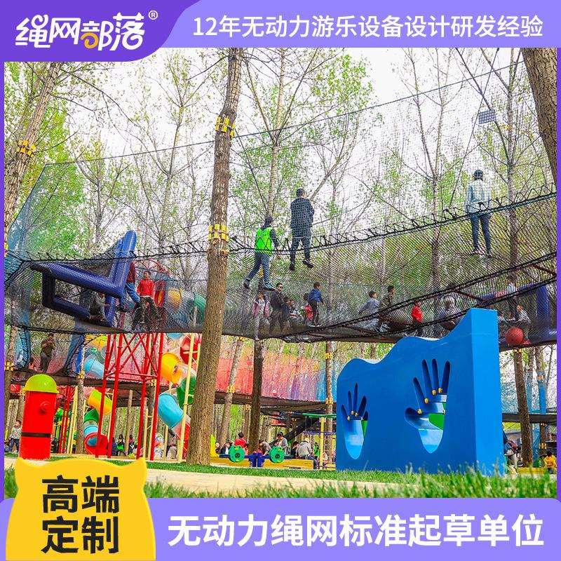 绳网部落大型户外丛林魔网穿越树上蹦床拓展攀爬儿童无动力游乐设