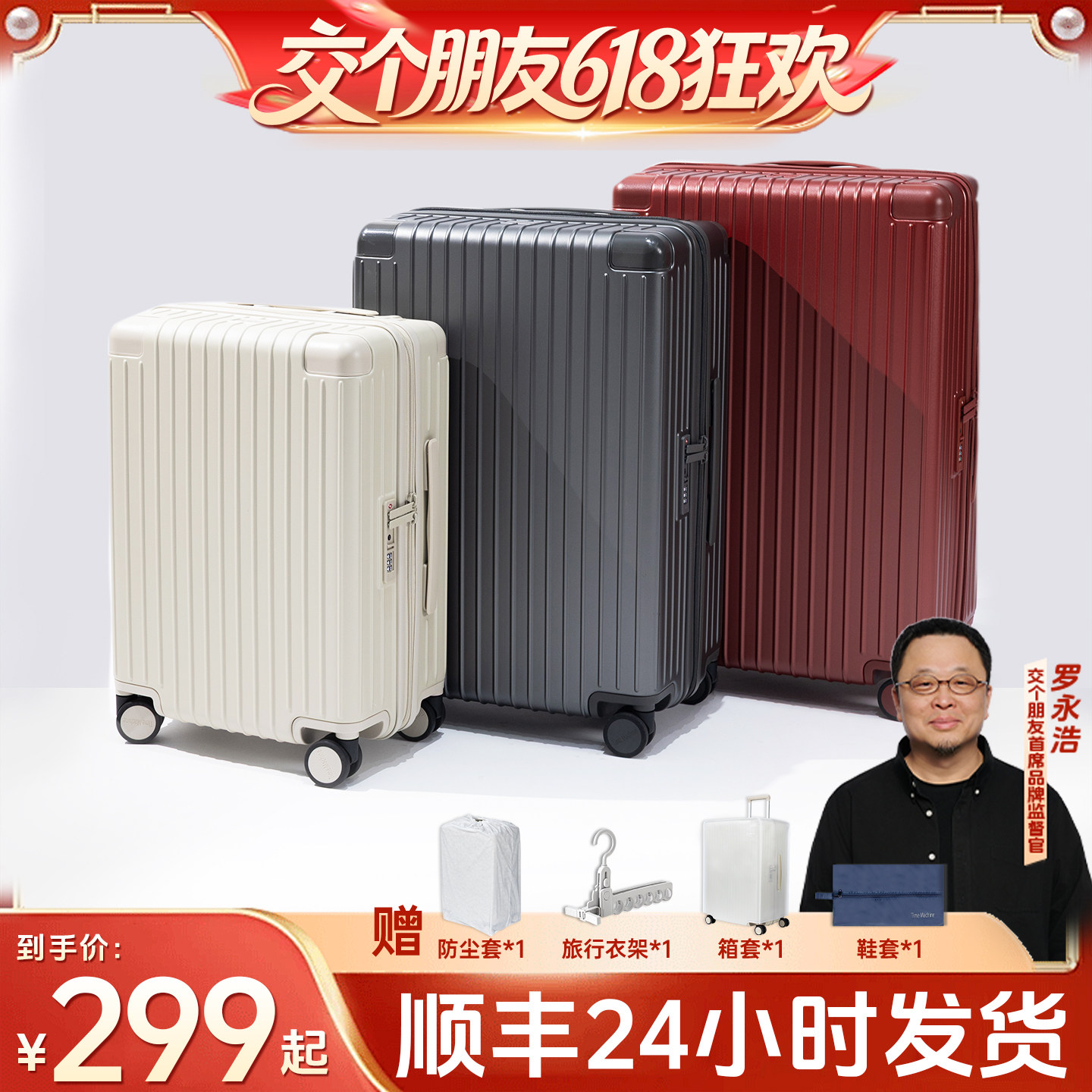 【交个朋友618超级爆款】时空机行李箱24拉杆箱26登机2箱旅行箱20