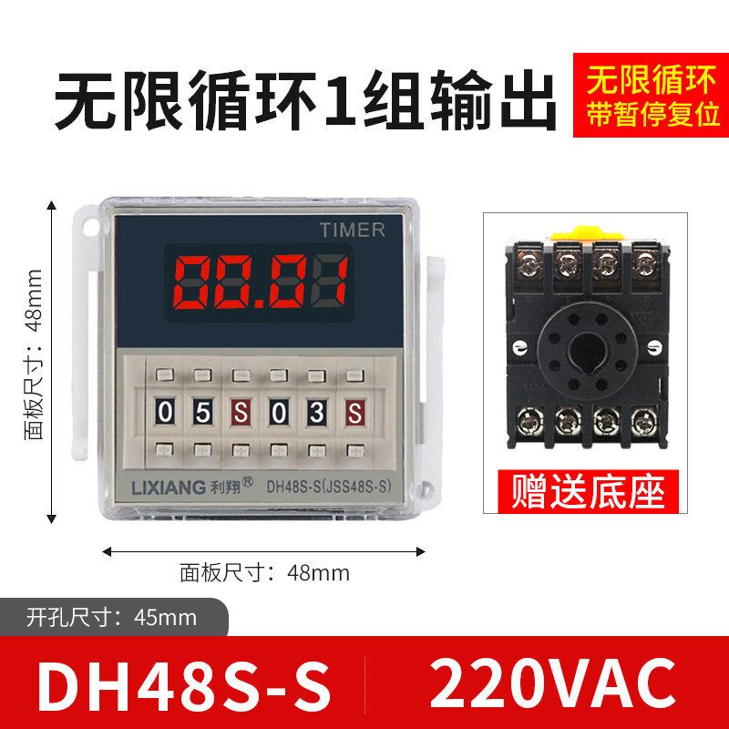 DH48S-S循环时间继电器380vV220V 24V12V控制器可调数显延时继电