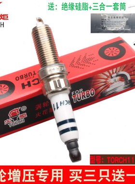 T涡轮增压|S火炬310SA601.51适配江淮瑞5H1风|4TORC|7铱金火花塞7