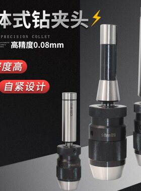 R816 1-1-自紧钻夹头-1 BB13 1012钻床M2022 自锁T1816 B-B直柄5