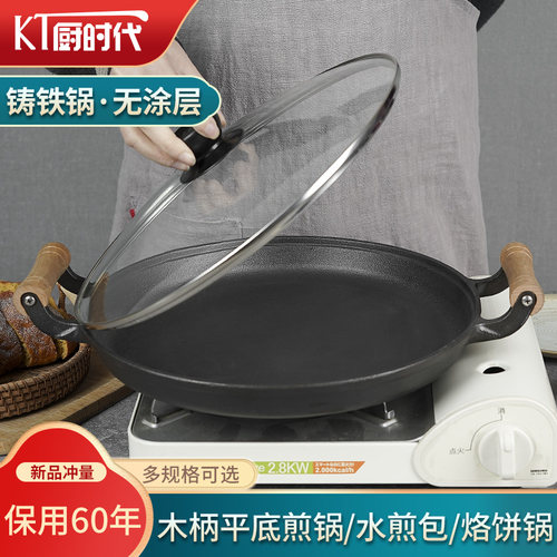 木柄平底煎锅家用铸铁烙饼锅无涂层鏊子摊K煎饼果子工具煎水煎包