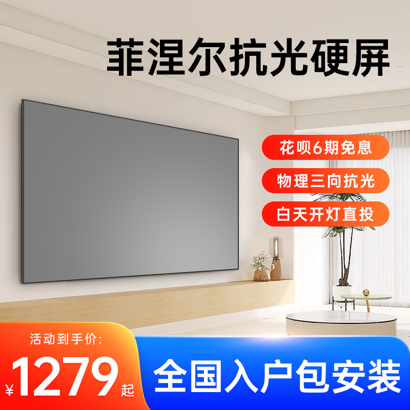 当贝菲涅尔中h长焦硬屏抗光幕布免打孔磁吸壁挂超窄边框