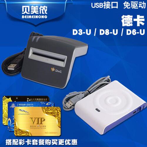 德卡非接触式IC卡读写器D3-U读卡器T6-ULC读写器D8-U射频读卡器