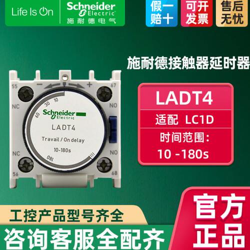 Schneider施耐德电气进口TesysD系列空气延时模块10~180s通电延时