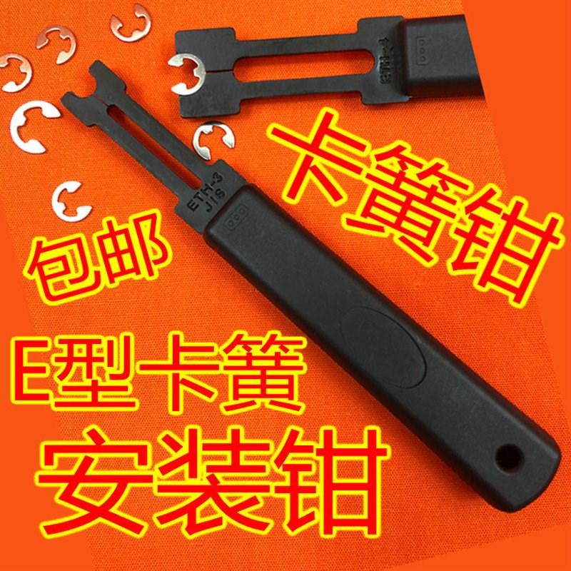 E型卡簧a钳介子叉挡圈钳E形叉卡簧叉卡环叉E环钳叉插刀
