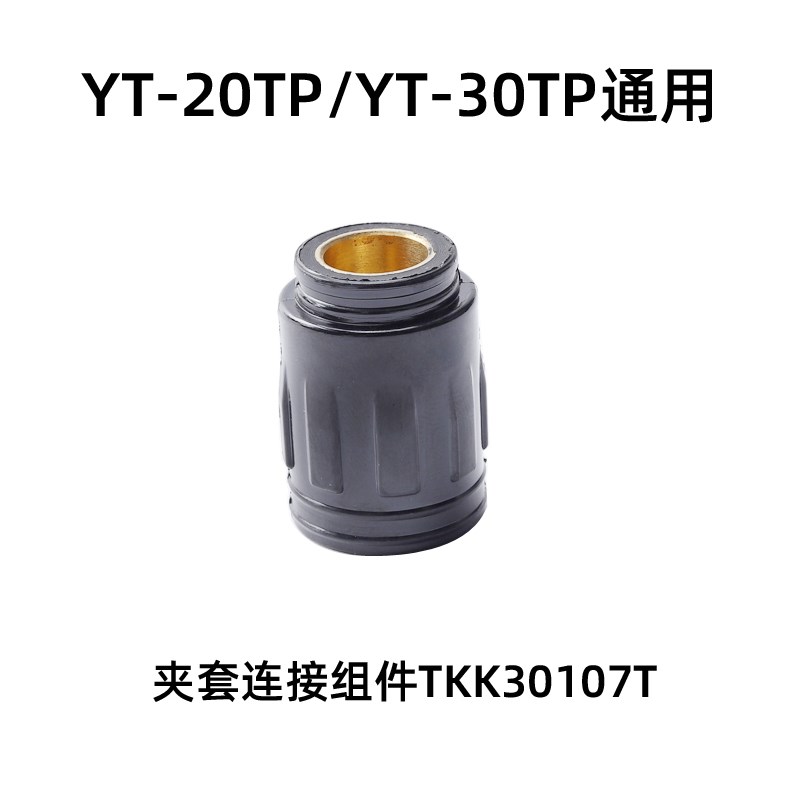 YT-30TP直h柄氩弧焊枪YT-20TP头部夹套紧固螺母TKK30107连接体夹