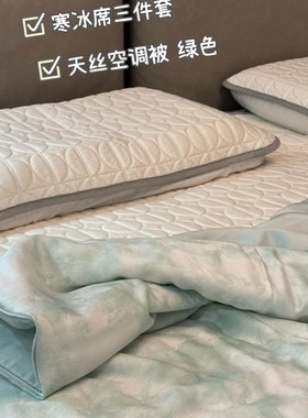 薄荷蓝色印d花天丝夏季空调被10%蚕丝纤维可水洗夏被丝滑凉感薄被