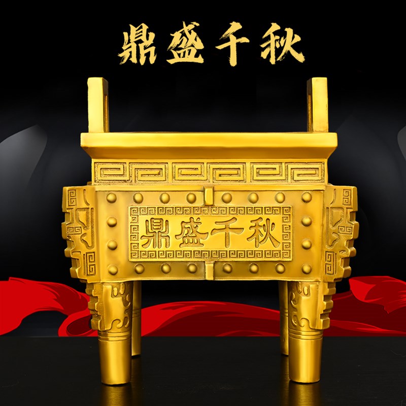纯黄铜鼎盛千秋摆件客厅办公室大堂G店铺办公室摆件四方四足铜鼎