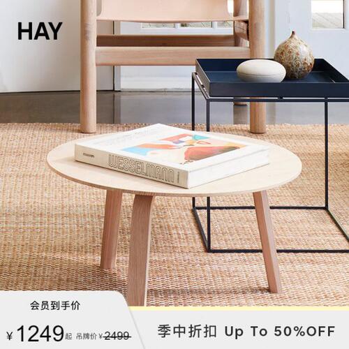 【50%OFF】HAY Bella Coffee Table咖啡桌茶几实木边几小圆桌