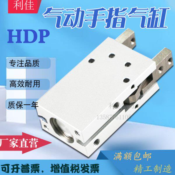 LIJIA气力可型平行开闭机械夹爪HDP10/16/20/25/32/HDP