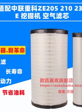 挖机重科  20EE联e210挖掘机 ZZZ适配523E空气滤芯 空滤  0E中E