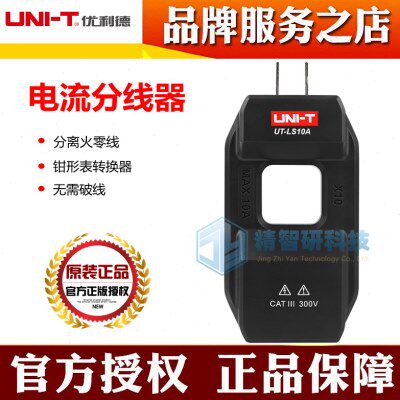 交流电配10A流零优利德分线器电流U线-火钳形表T转换器分流器LS套