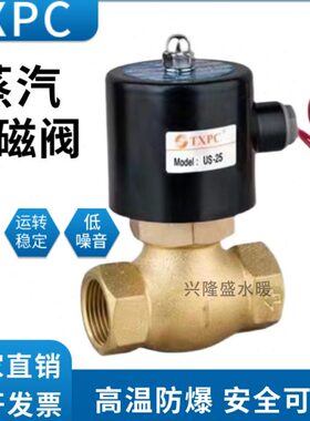 U20阀控制 蒸汽耐高温 S/全铜L半14322 15 2206分 -电寸25电磁阀v