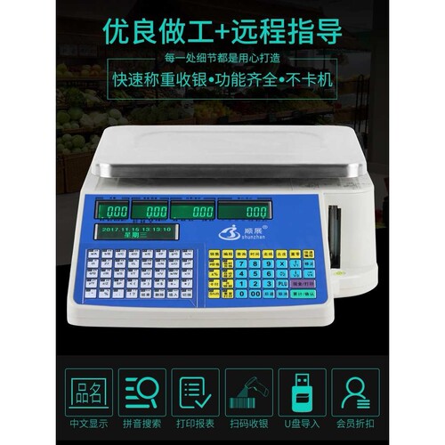 超市电子秤打码称条码秤TM30A打印称水果店果切打标签秤