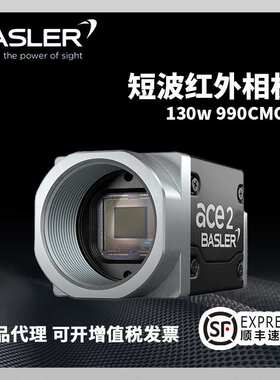 Basler短波红外相机 a2A1280-125umSWIR 1.3 MP USB 3.0 接口