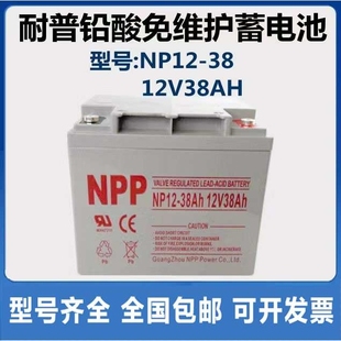 蓄电池12V38AH耐普NPP 38AH胶体铅酸蓄电池UPS电源直流屏用 NPG12