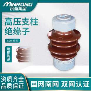 ZSW-20/4/10/16户外支柱陶瓷绝缘子35KV/6/8防污型40.5kv风力发电