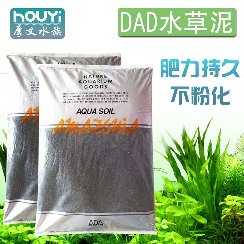 ada水草泥水草缸底砂亚马逊水草泥黑泥不浑水不粉化肥效稳定