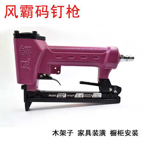 风霸1010F1013J1022JF32气动码钉枪U型钉枪440K手动木工装修工具
