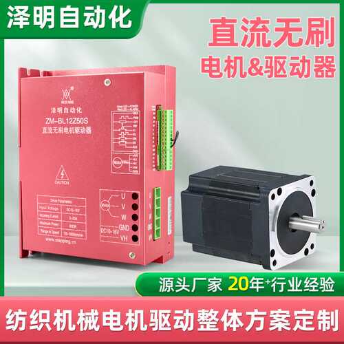 纺织机械ZM-BL12Z50S直流无刷电机马达驱动控制器驱动器开发线路