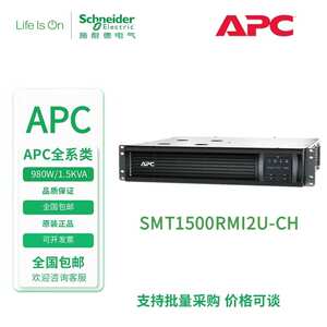 APC ups不间断电源 SMT1500RMI2U-CH 机架式980W服务器网络设备稳