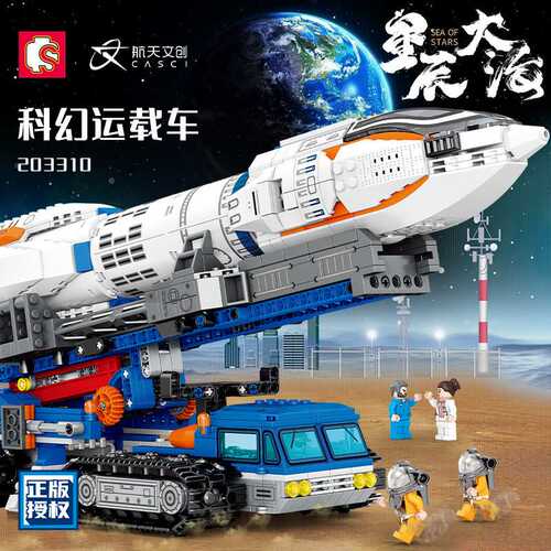 森宝203310科幻运载车航天火箭组装模型男孩拼装积木拼插